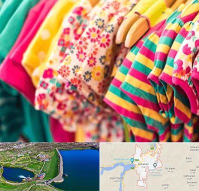 فروشگاه لباس کودک در مهاباد