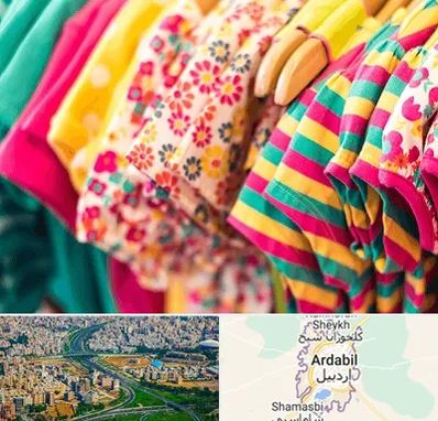 فروشگاه لباس کودک در اردبیل