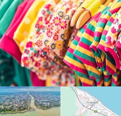 فروشگاه لباس کودک در تنکابن