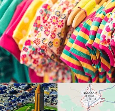 فروشگاه لباس کودک در گنبد کاووس