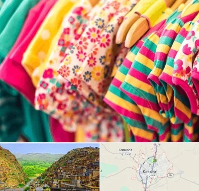 فروشگاه لباس کودک در کامیاران