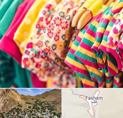فروشگاه لباس کودک در فشم