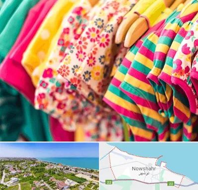 فروشگاه لباس کودک در نوشهر