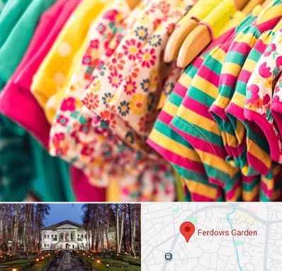 فروشگاه لباس کودک در باغ فردوس