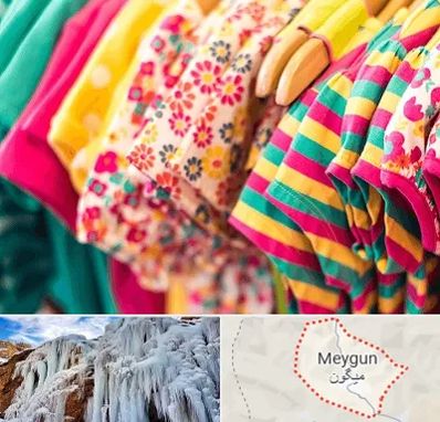 فروشگاه لباس کودک در میگون