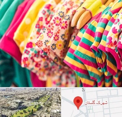 فروشگاه لباس کودک در شهرک گلستان