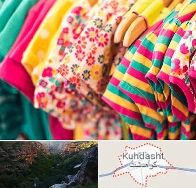 فروشگاه لباس کودک در کوهدشت