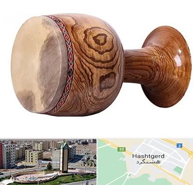 آموزشگاه تنبک در هشتگرد
