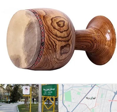 آموزشگاه تنبک در تهران ویلا
