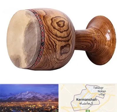 آموزشگاه تنبک در کرمانشاه