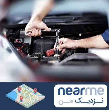 باتری فروشی سیار در نزدیک من