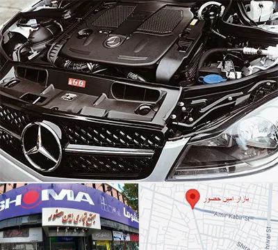 لوازم یدکی بنز در امین حضور