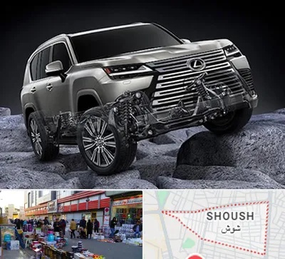 لوازم یدکی لکسوس در شوش