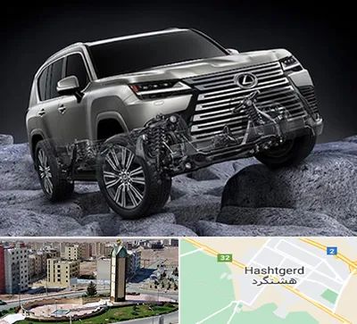 لوازم یدکی لکسوس در هشتگرد