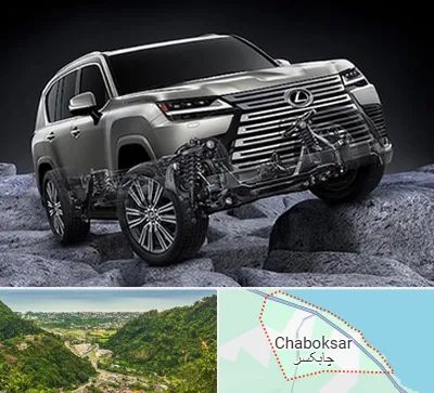 لوازم یدکی لکسوس در چابکسر