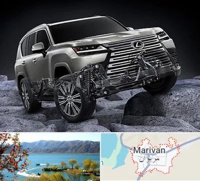 لوازم یدکی لکسوس در مریوان