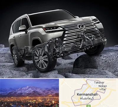 لوازم یدکی لکسوس در کرمانشاه