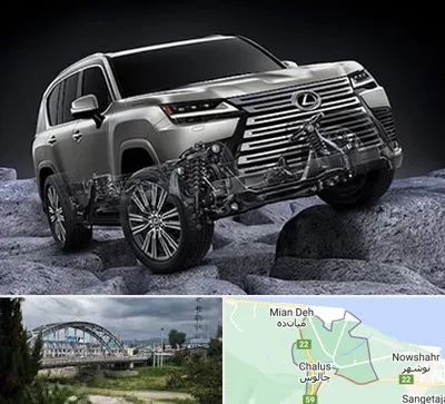 لوازم یدکی لکسوس در چالوس