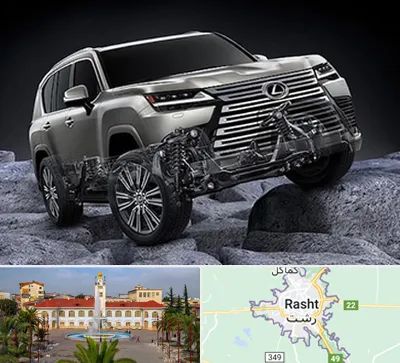 لوازم یدکی لکسوس در رشت