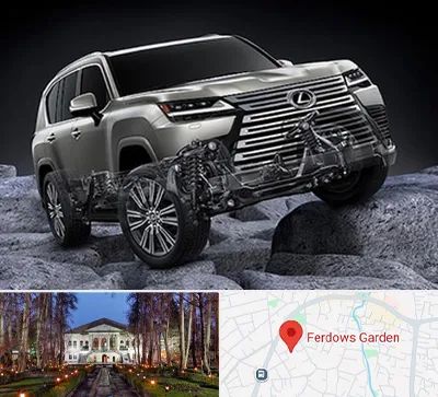 لوازم یدکی لکسوس در باغ فردوس