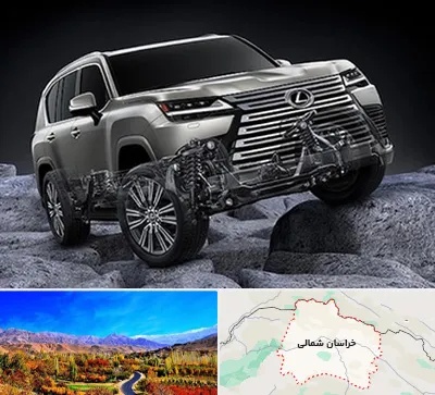 لوازم یدکی لکسوس در خراسان شمالی