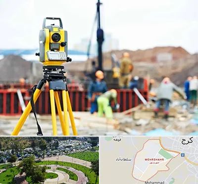نقشه برداری در مهرشهر کرج 
