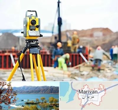 نقشه برداری در مریوان