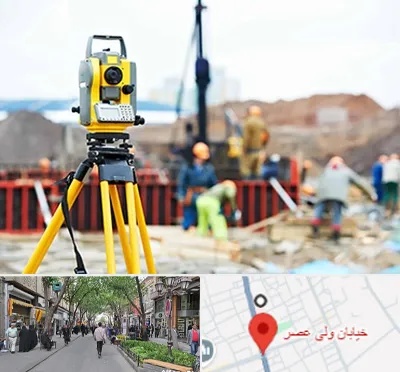 نقشه برداری در ولیعصر شهریار