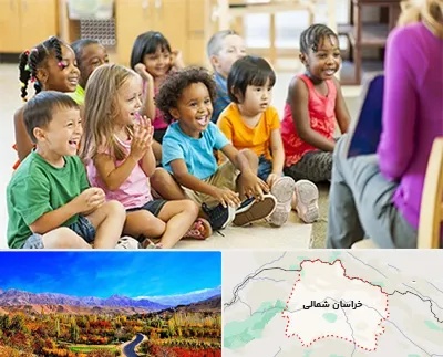 کودکستان در خراسان شمالی