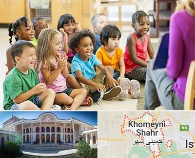 کودکستان در خمینی شهر