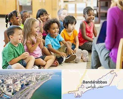 کودکستان در بندرعباس