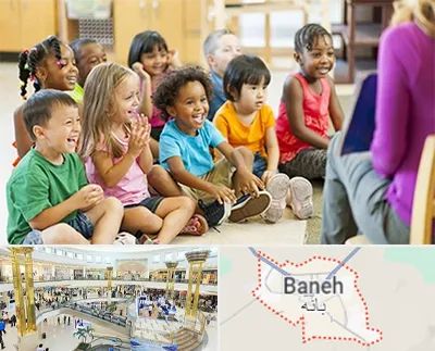 کودکستان در بانه