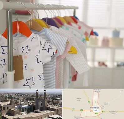 فروشگاه لباس نوزاد در سبزوار