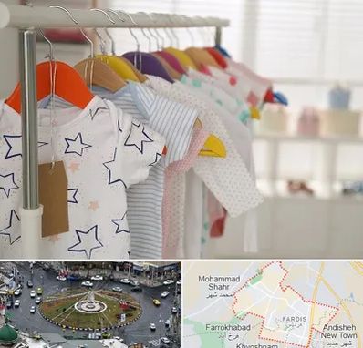 فروشگاه لباس نوزاد در فردیس کرج