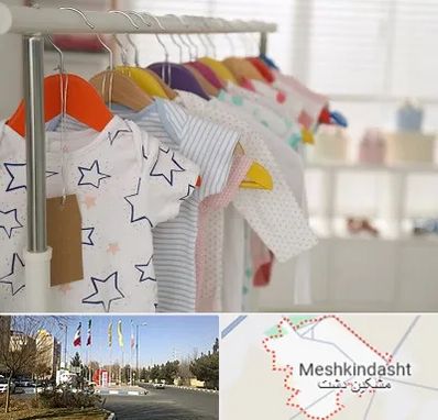 فروشگاه لباس نوزاد در مشکین دشت