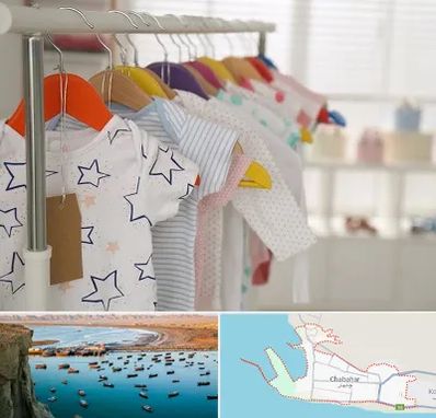 فروشگاه لباس نوزاد در چابهار