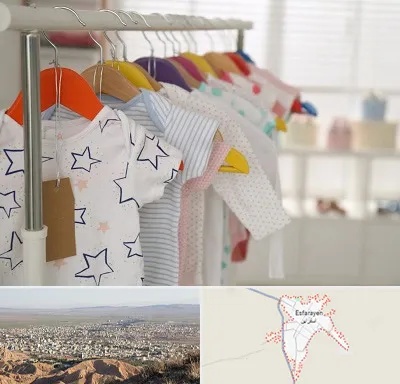 فروشگاه لباس نوزاد در اسفراین