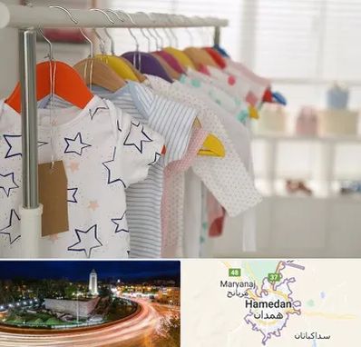 فروشگاه لباس نوزاد در همدان