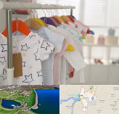 فروشگاه لباس نوزاد در مهاباد