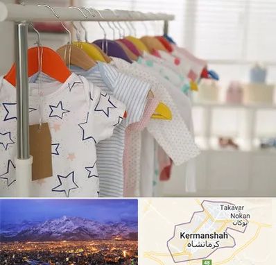فروشگاه لباس نوزاد در کرمانشاه