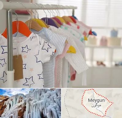 فروشگاه لباس نوزاد در میگون