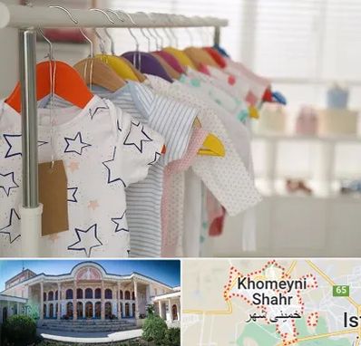 فروشگاه لباس نوزاد در خمینی شهر