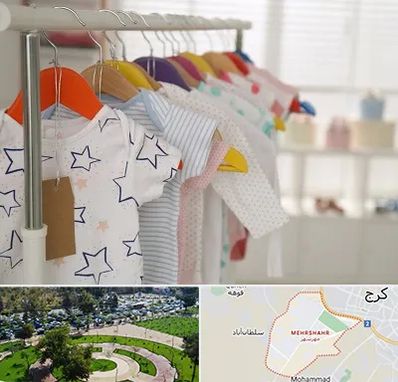 فروشگاه لباس نوزاد در مهرشهر کرج