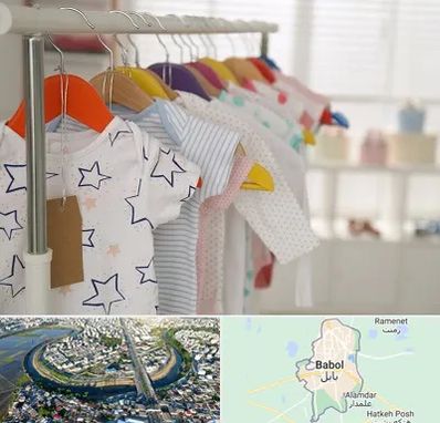 فروشگاه لباس نوزاد در بابل