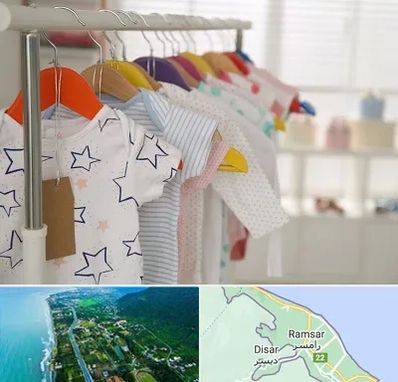 فروشگاه لباس نوزاد در رامسر