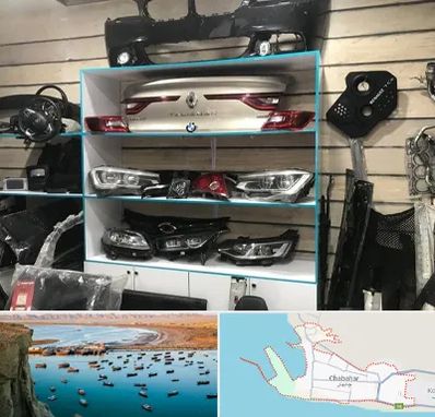 لوازم یدکی رنو در چابهار