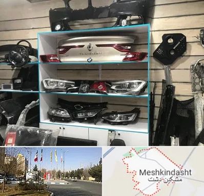 لوازم یدکی رنو در مشکین دشت