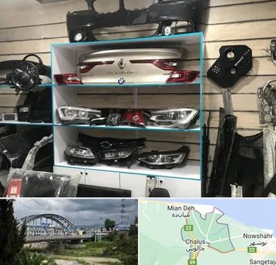 لوازم یدکی رنو در چالوس