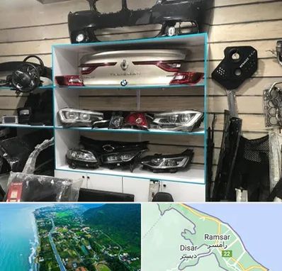 لوازم یدکی رنو در رامسر