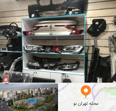 لوازم یدکی رنو در تهران نو
